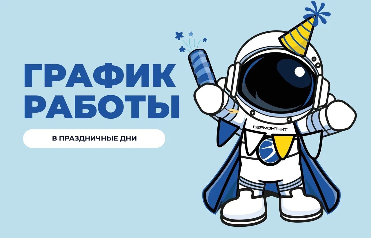 График работы в майские праздники