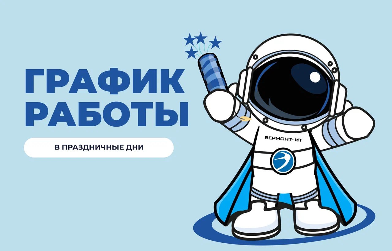 График работы