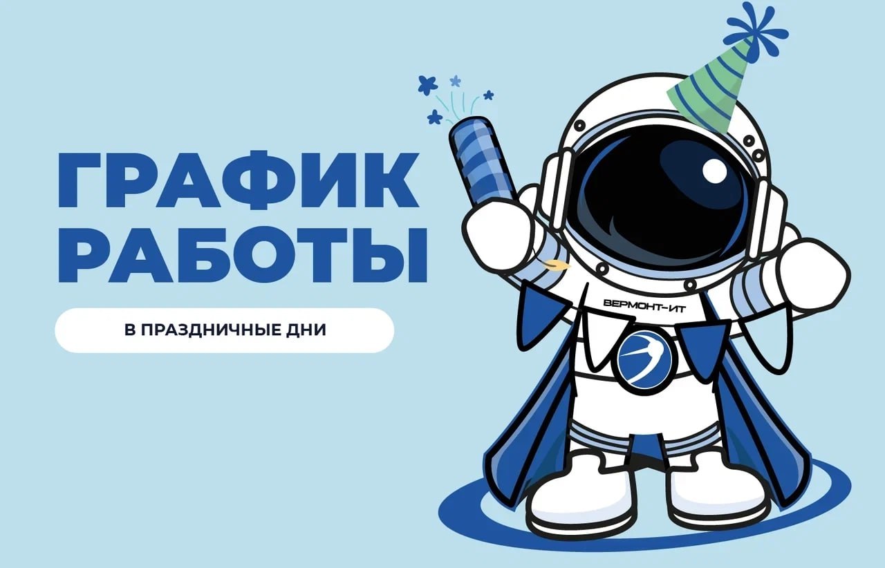 График работы