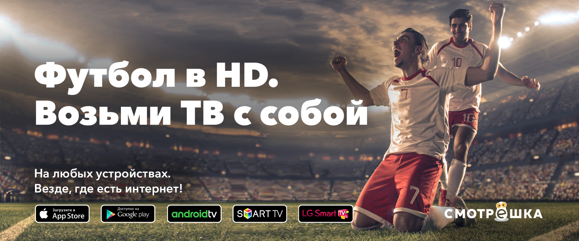Акция «Смотри футбол в HD»!
