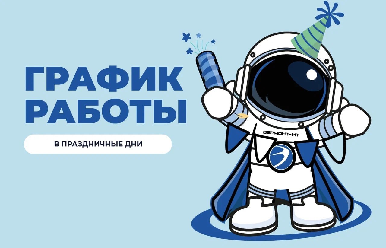 График работы