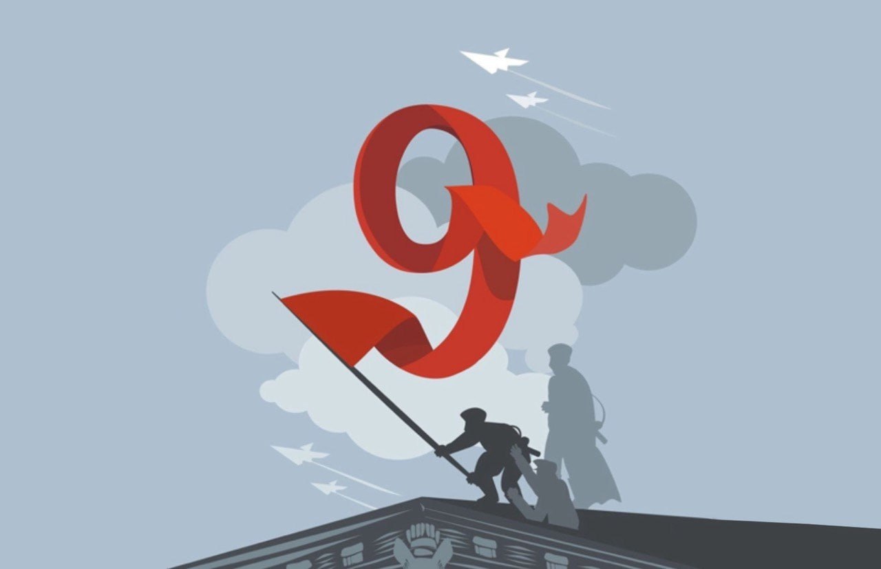 С Днём Победы!